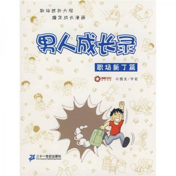 男人成长录