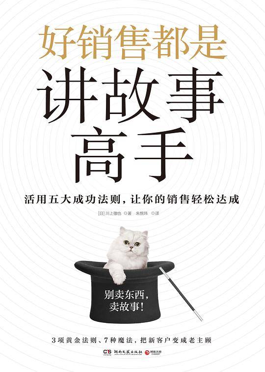 好销售都是讲故事高手