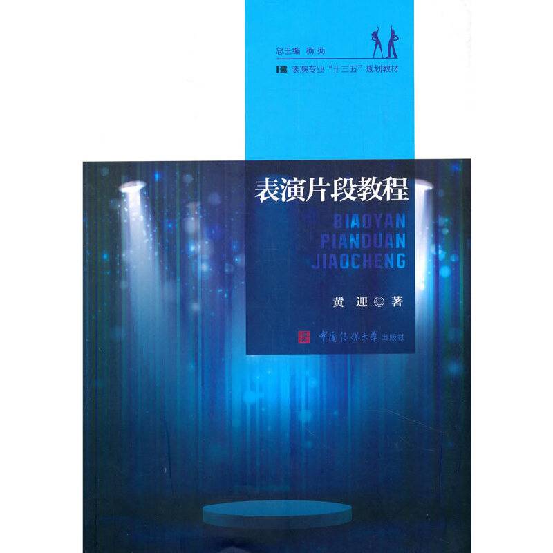 表演片段教程
