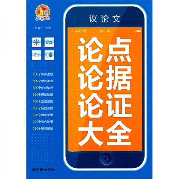 议论文论点论据论证大全