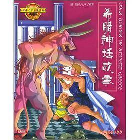 希腊神话故事