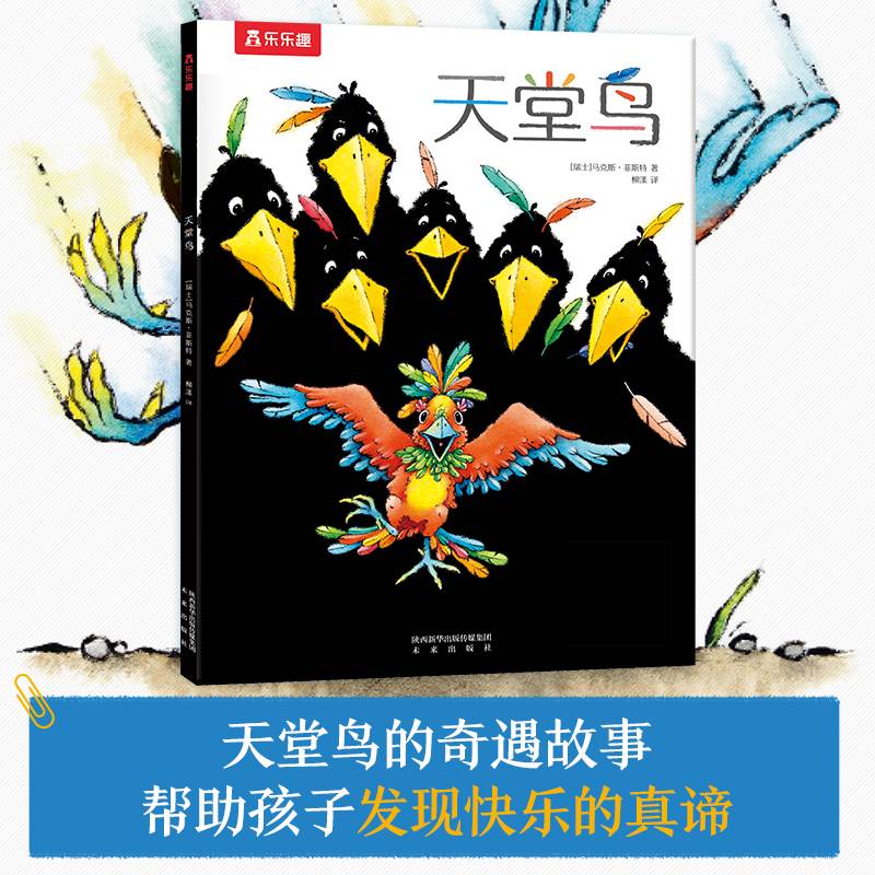 天堂鸟