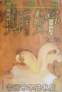 橄榄树