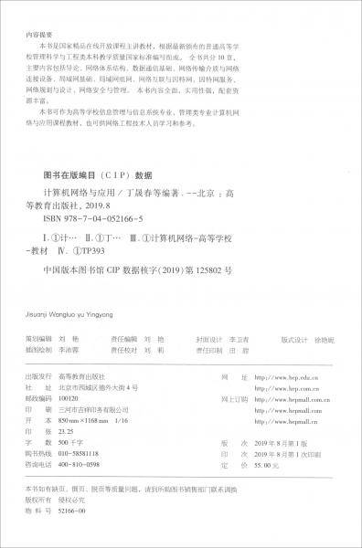 计算机网络与应用