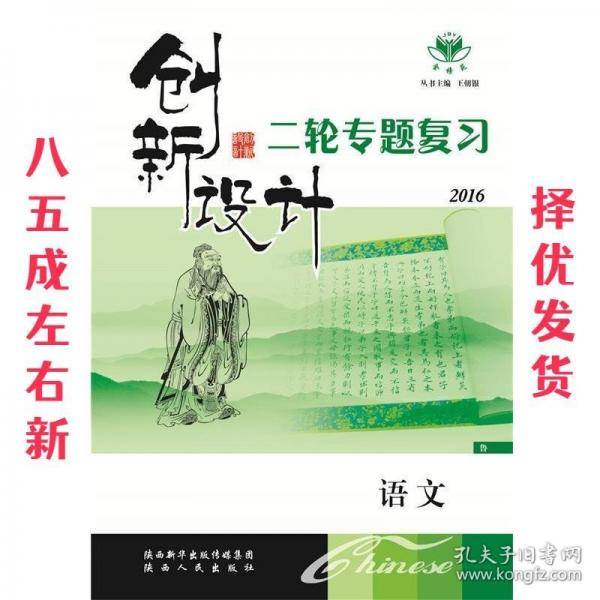 创新设计·二轮专题复习