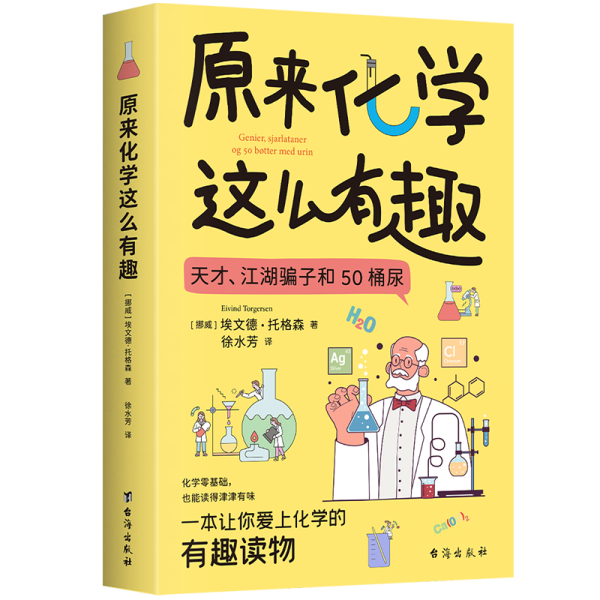 原来化学这么有趣