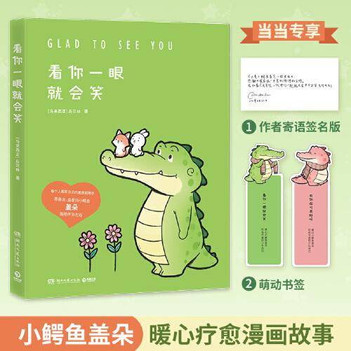 看你一眼就会笑