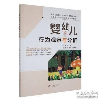婴幼儿行为观察与分析