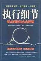 执行细节