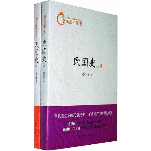 蔡东藩中华史