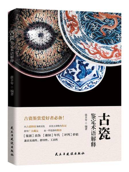 古瓷鉴定术语解释