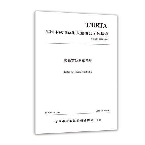 胶轮有轨电车系统