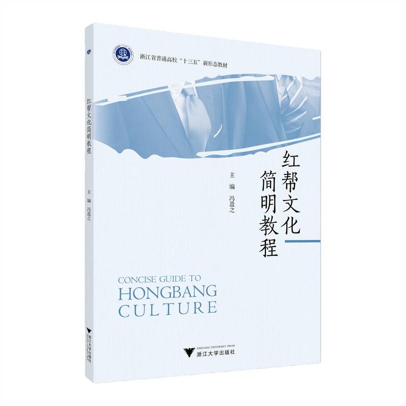 红帮文化简明教程