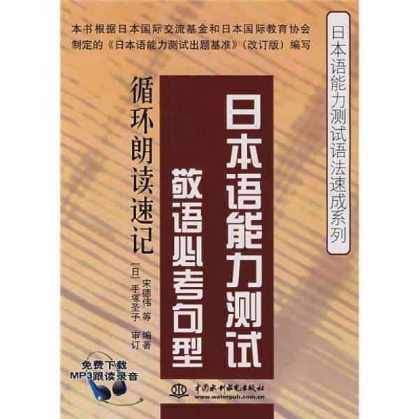 日本语能力测试敬语必考句型循环朗读速记