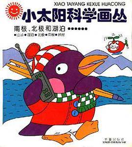 南极、北极和湖泊……