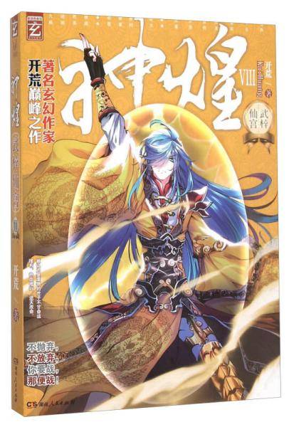 神煌(Ⅷ武梓仙宫)