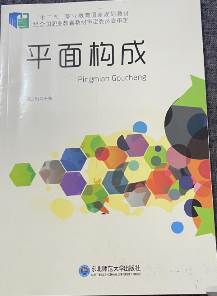 平面构成