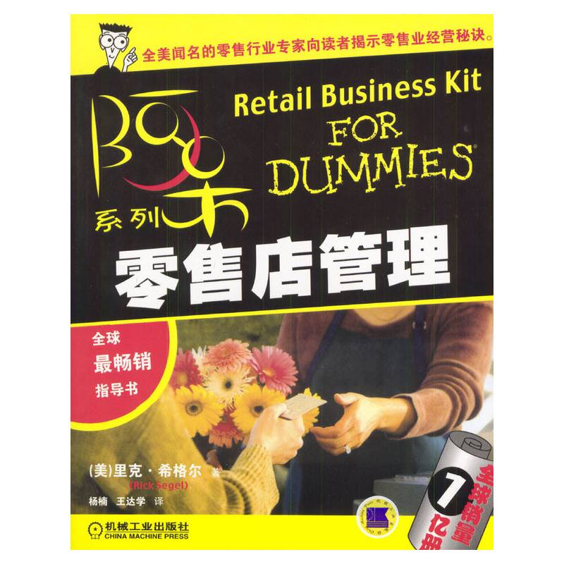 阿呆系列:零售店管理