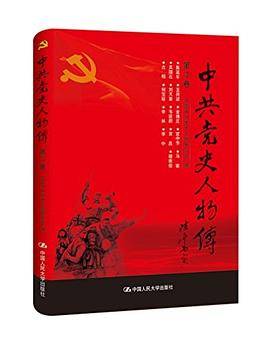 中共党史人物传·第12卷