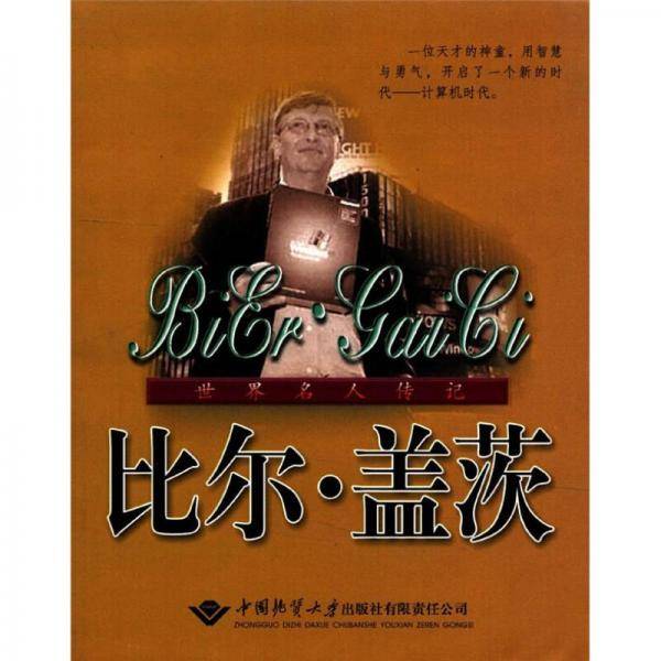 比尔・盖茨