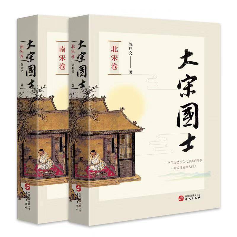 大宋国士：南宋卷+北宋卷