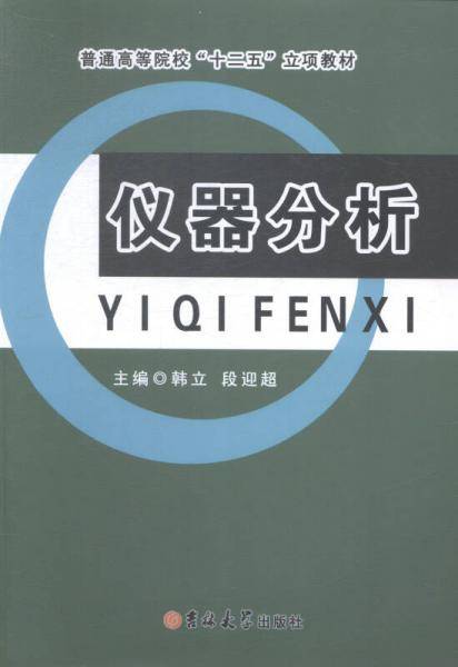 仪器分析