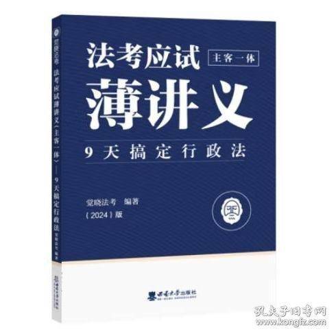 法考应试薄讲义14天搞定民法