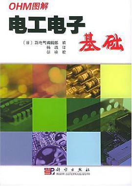 图解电工电子基础