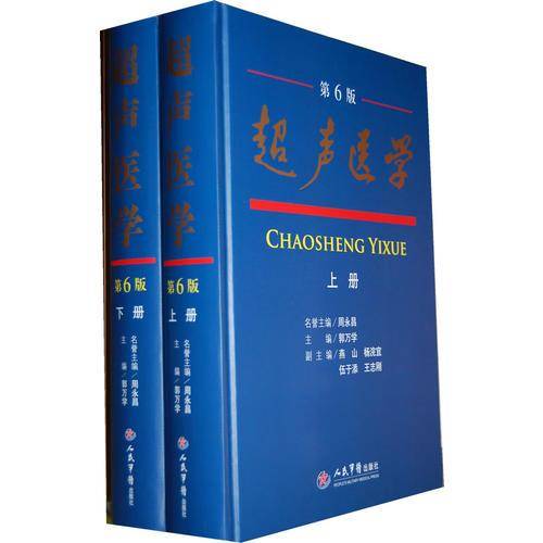 超声医学
