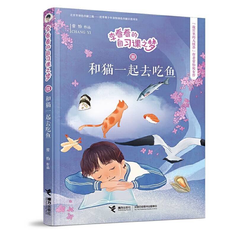 李看看的自习课之梦(套装全4册)