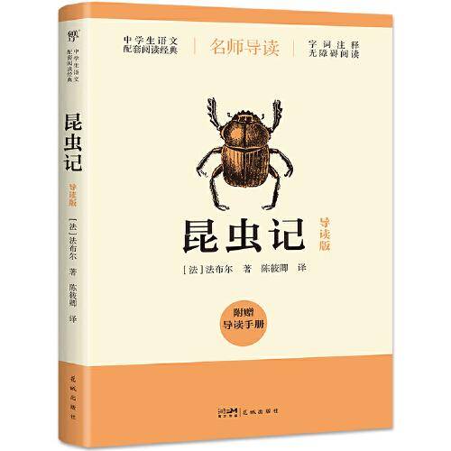 昆虫记