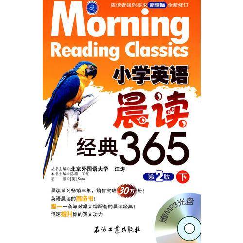 小学英语晨读经典365（下）