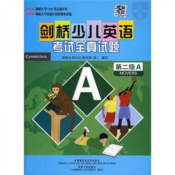 剑桥少儿英语考试全真试题