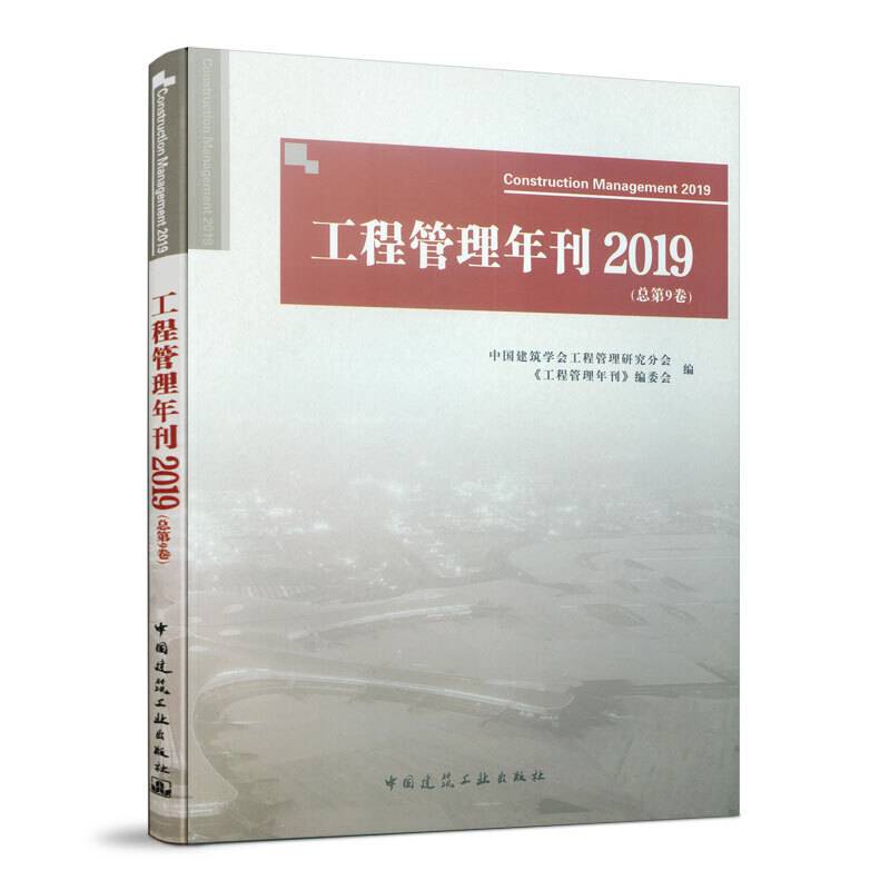 工程管理年刊2019
