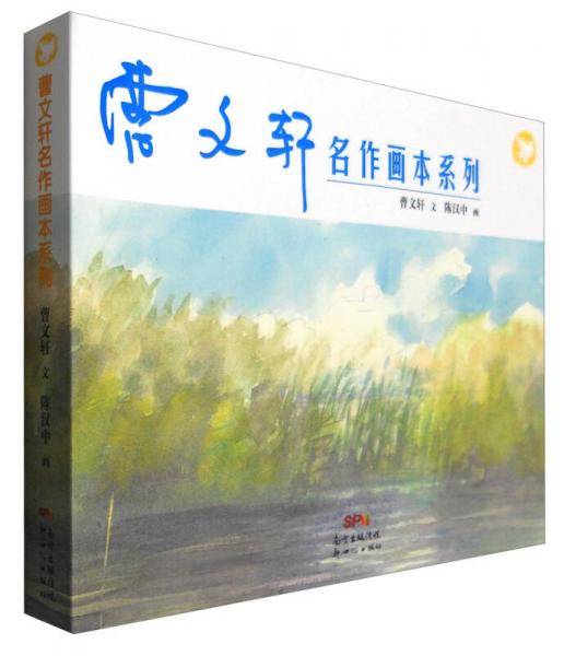 曹文轩名作画本系列