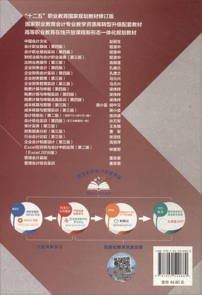 Excel在财务与会计中的应用（第二版）