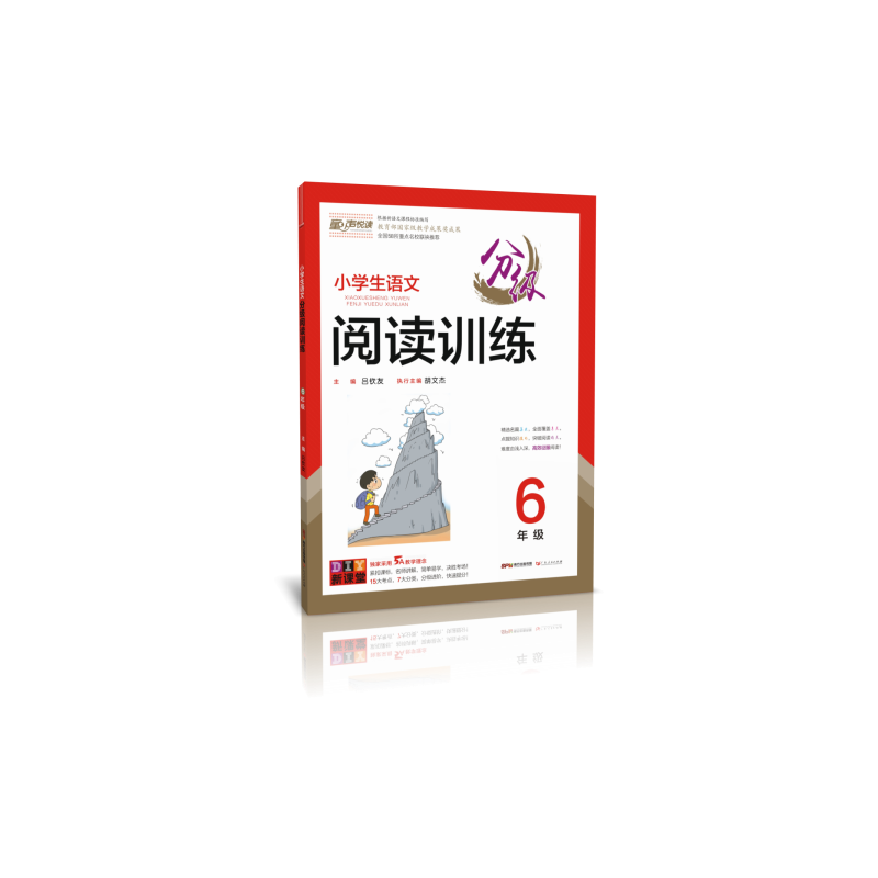 小学生语文分级阅读训练（六年级）