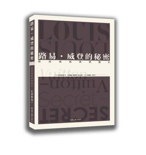 路易威登的秘密