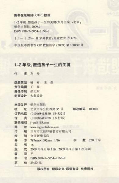 1-2年级，塑造孩子一生的关键