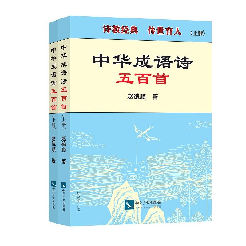 中华成语诗五百首