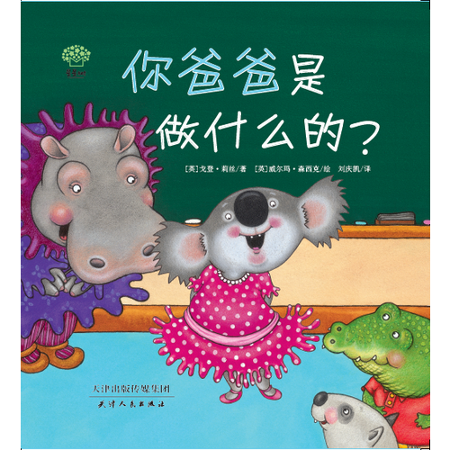 你爸爸是做什么的