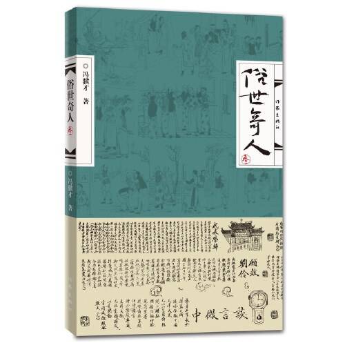 俗世奇人