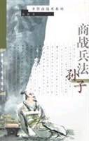 商战兵法・孙子