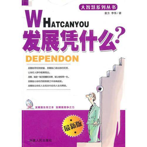 生存靠什么