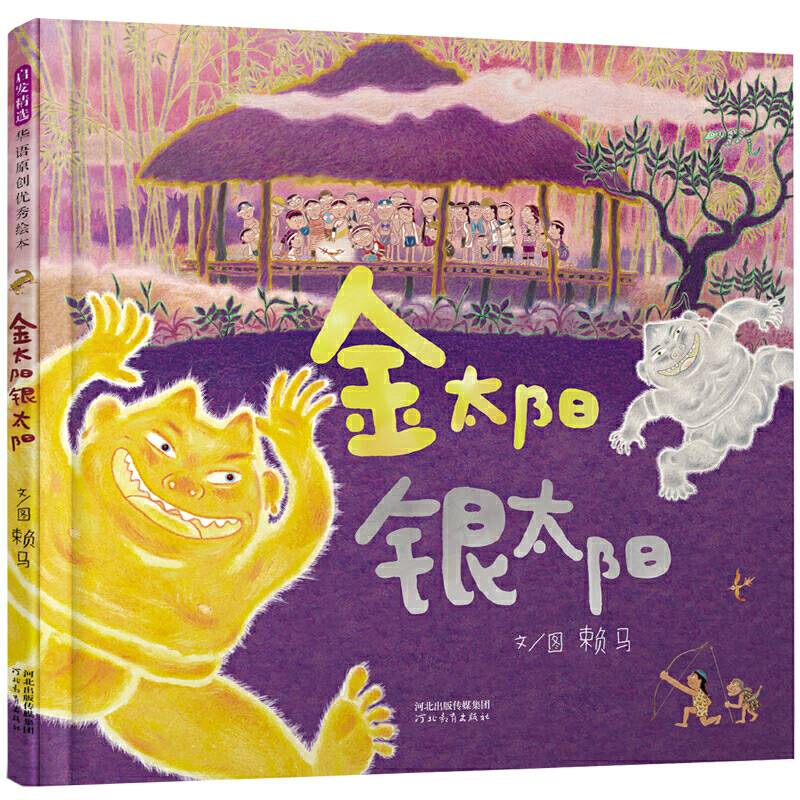 金太阳银太阳――
