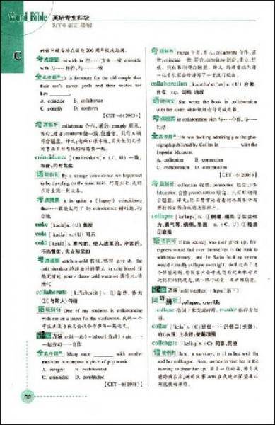 英语专业四级8000词汇精解