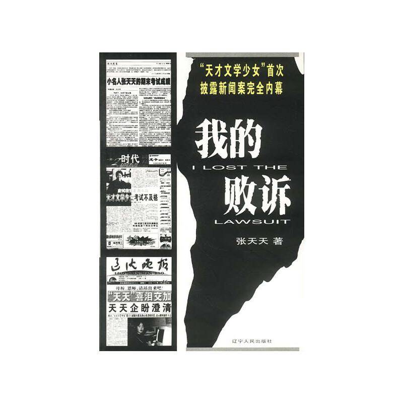 我的“败诉”