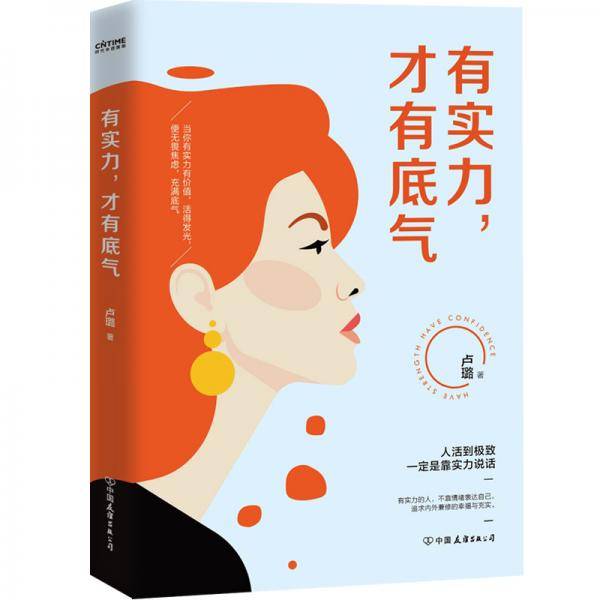 有实力，才有底气（百万粉丝大作者，治愈灵魂最深处的迷茫、纠结、焦虑、创伤）