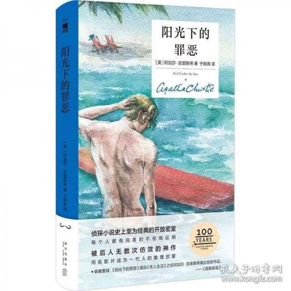 阳光下的罪恶