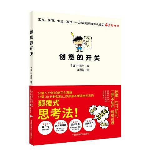 创意的开关